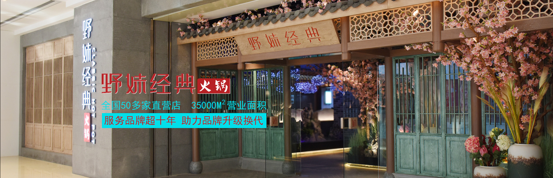 野妹火鍋