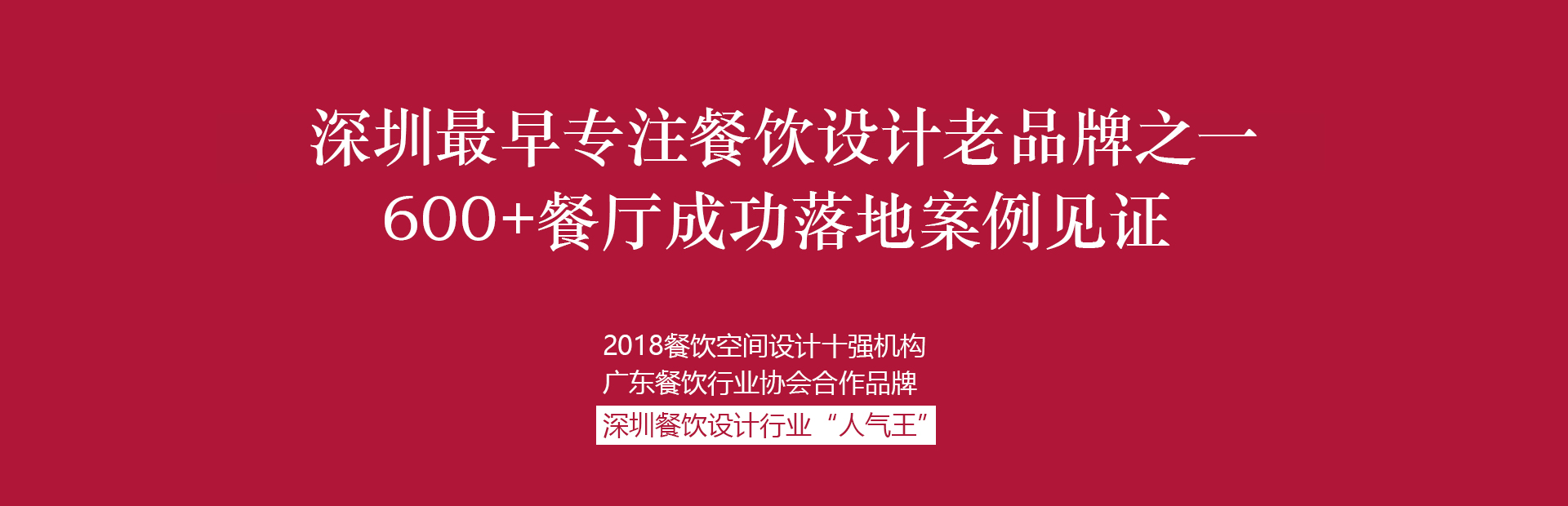 餐飲空間設(shè)計(jì)十強(qiáng)