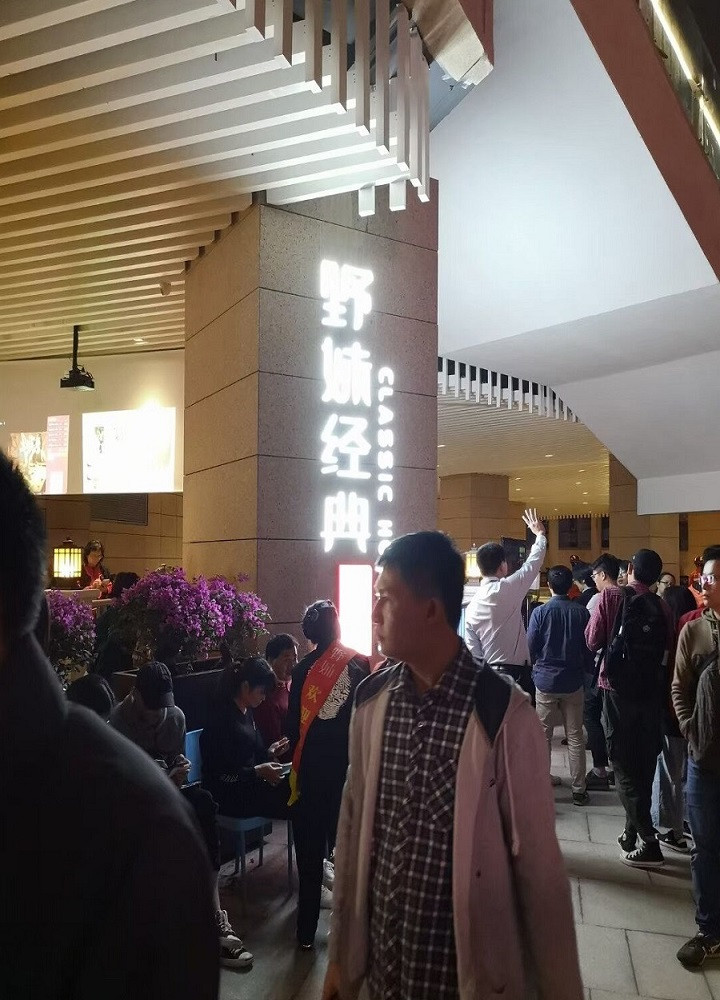 野妹經典火鍋店